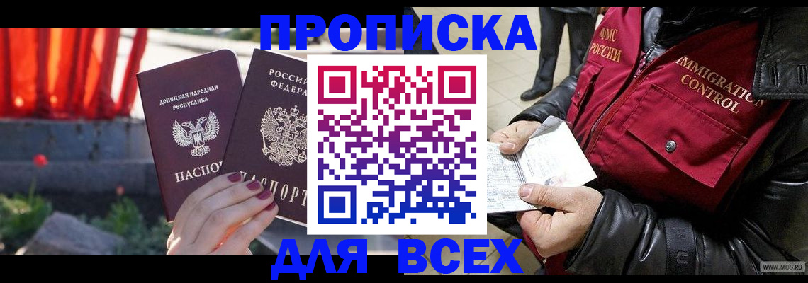 прописка в Петров Вале