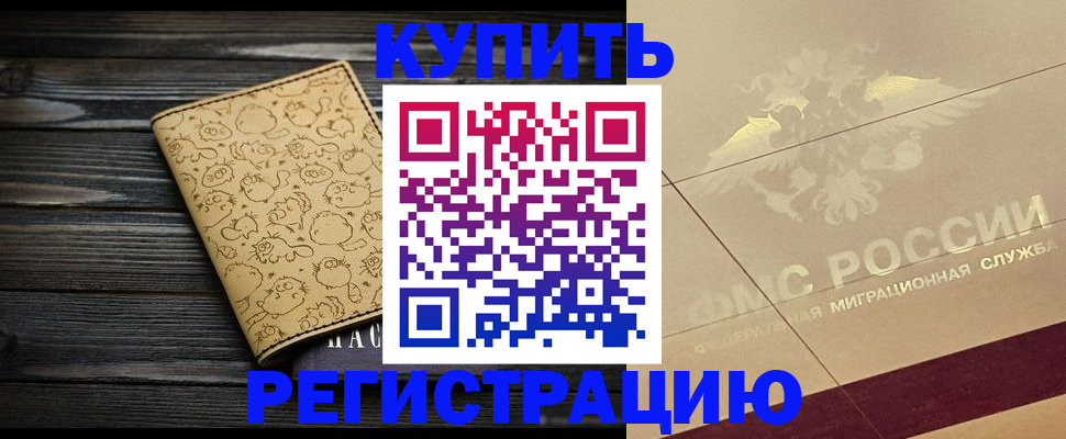временная регистрация 2025 в Петров Вале